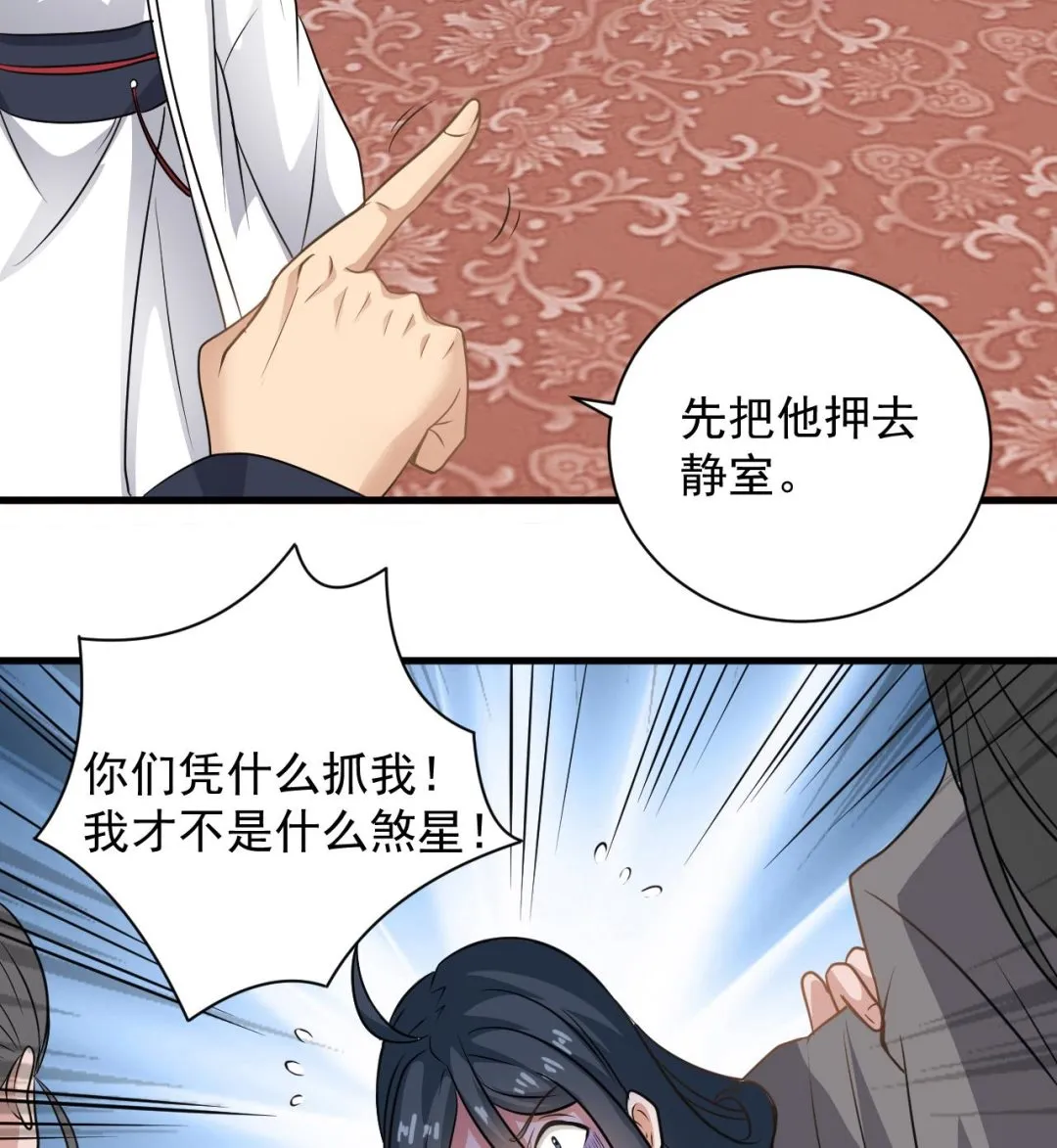 第130话 让我教导他 第32页