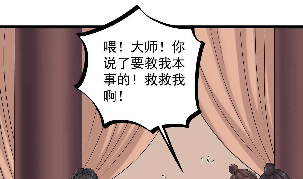第130话 让我教导他 第34页