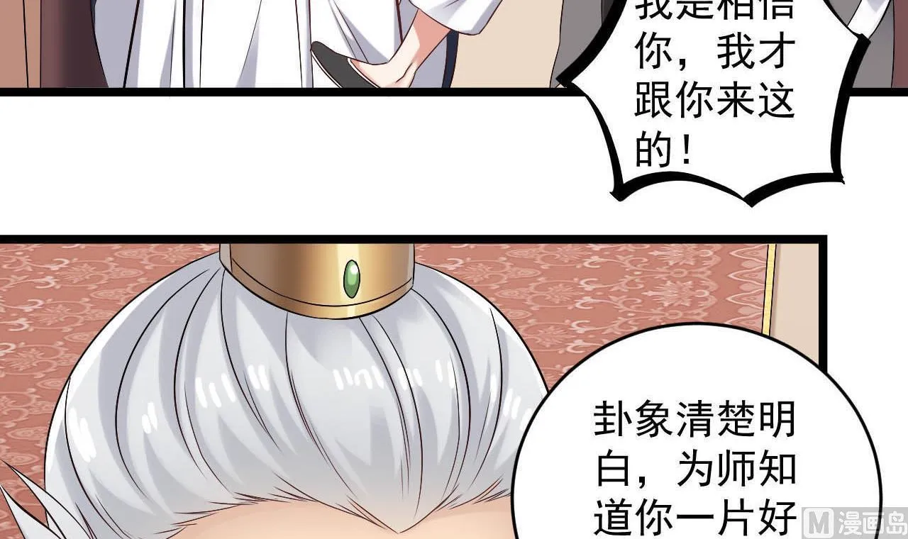 第130话 让我教导他 第36页