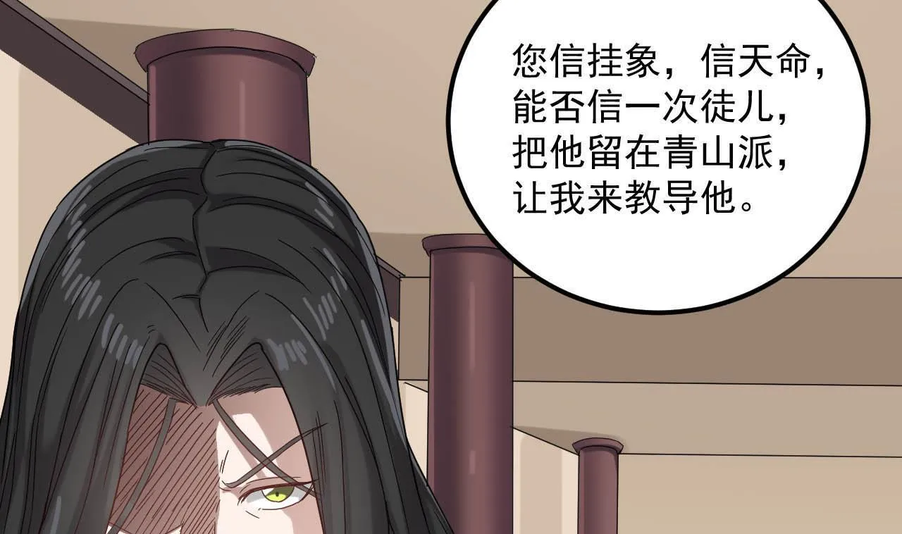 第130话 让我教导他 第40页