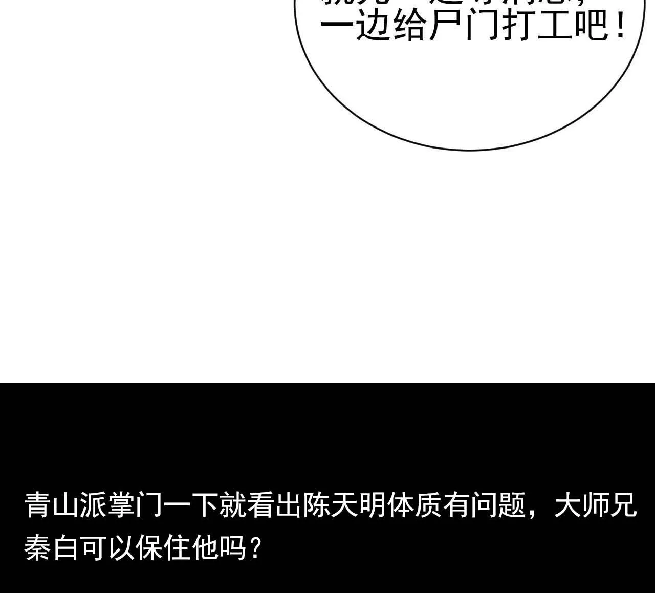 第130话 让我教导他 第52页