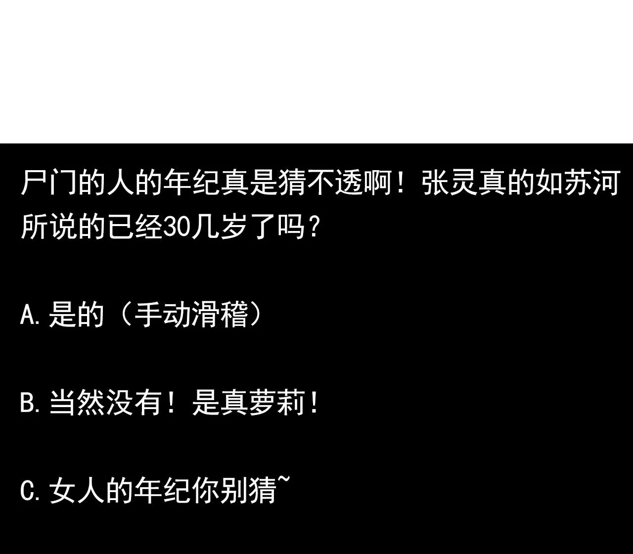 第129话 看个稀奇而已 第52页