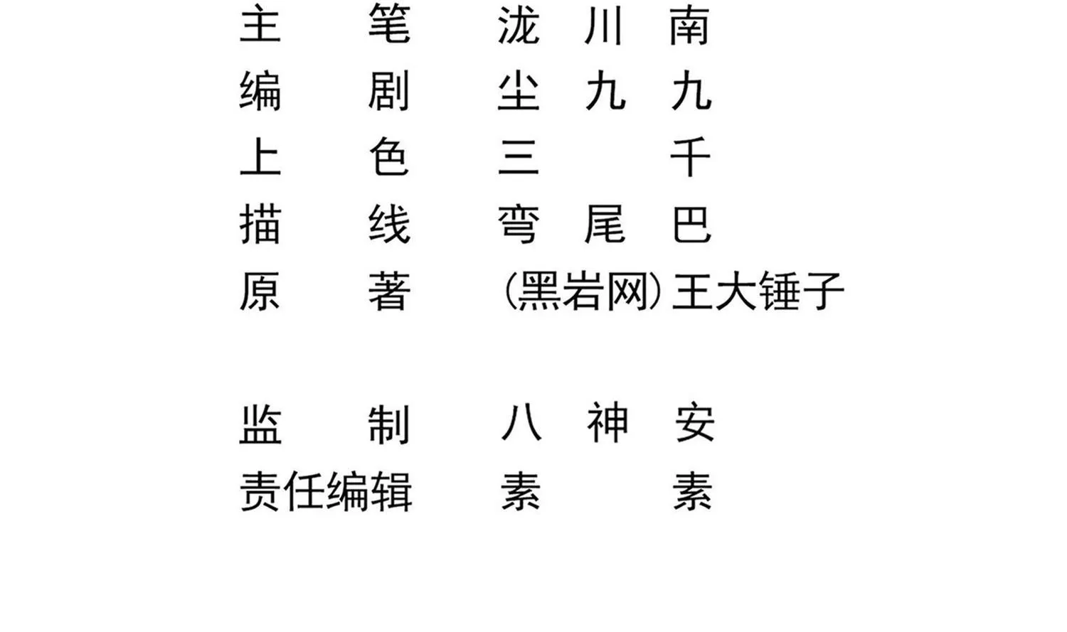 第123话 张灵之死 第5页