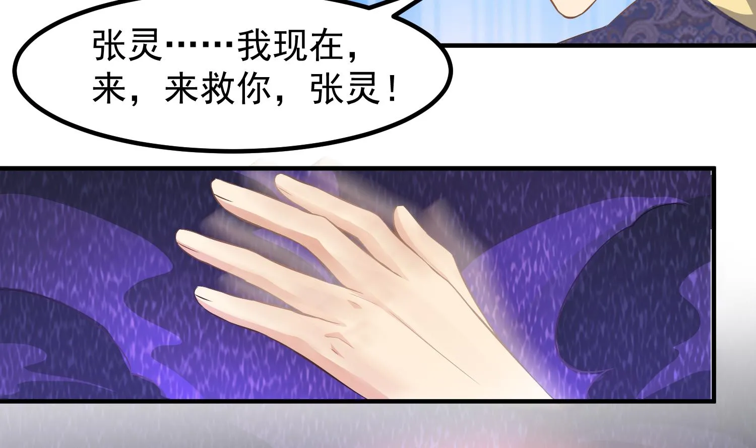 第123话 张灵之死 第20页