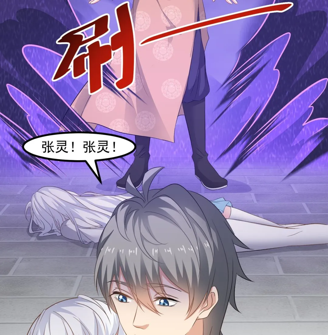 第123话 张灵之死 第29页