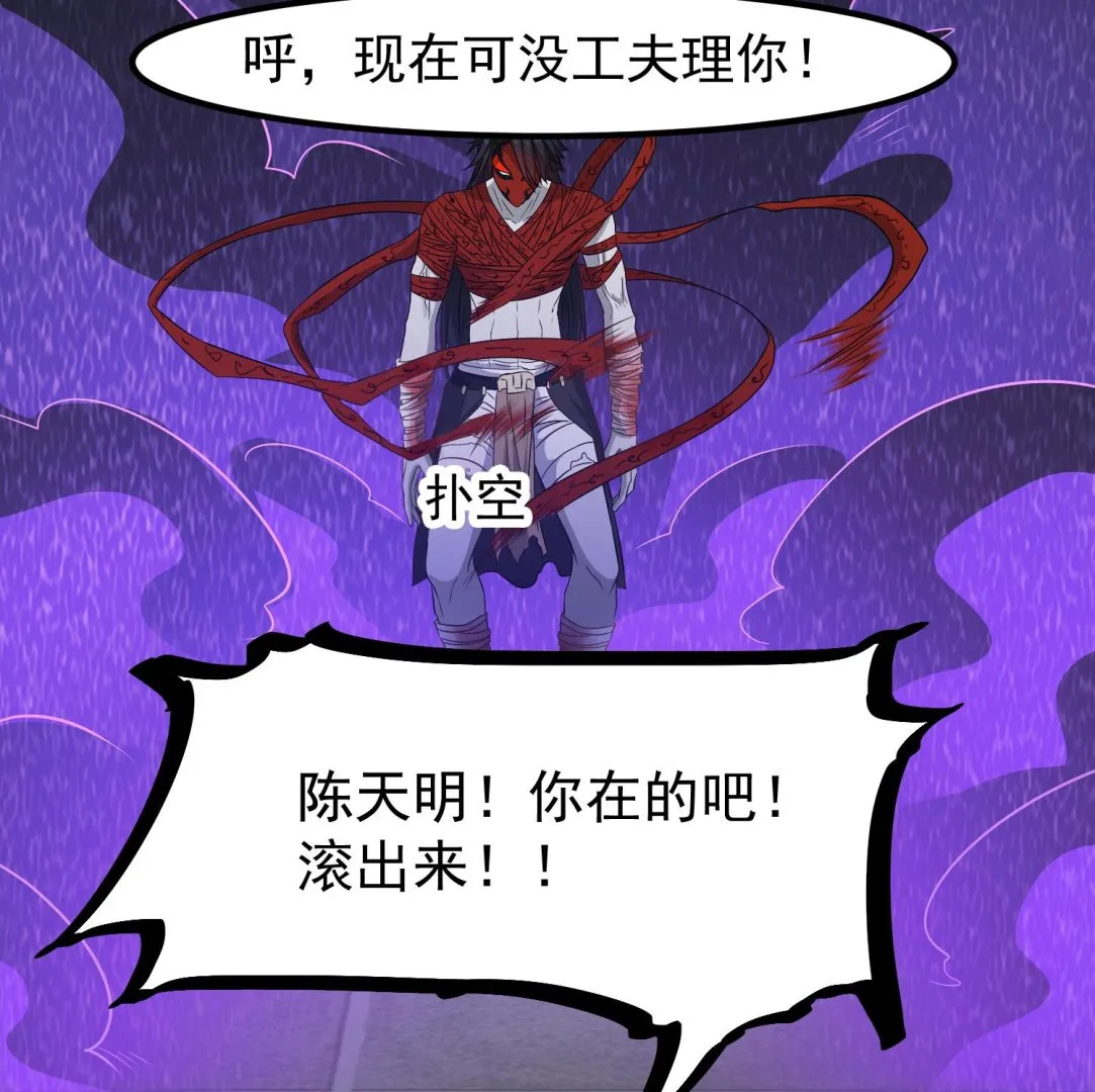 第122话 陈天明出来！ 第17页
