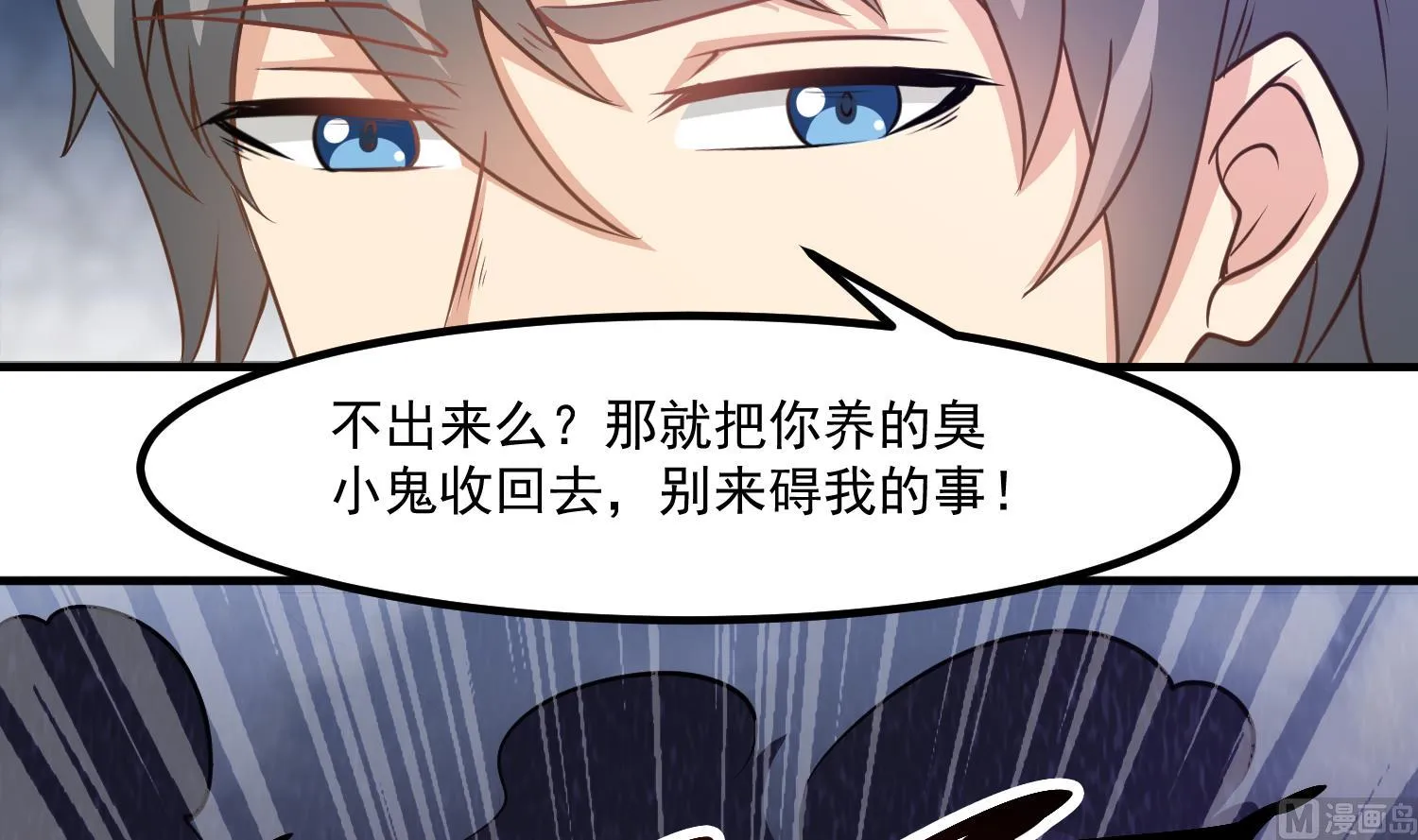 第122话 陈天明出来！ 第21页