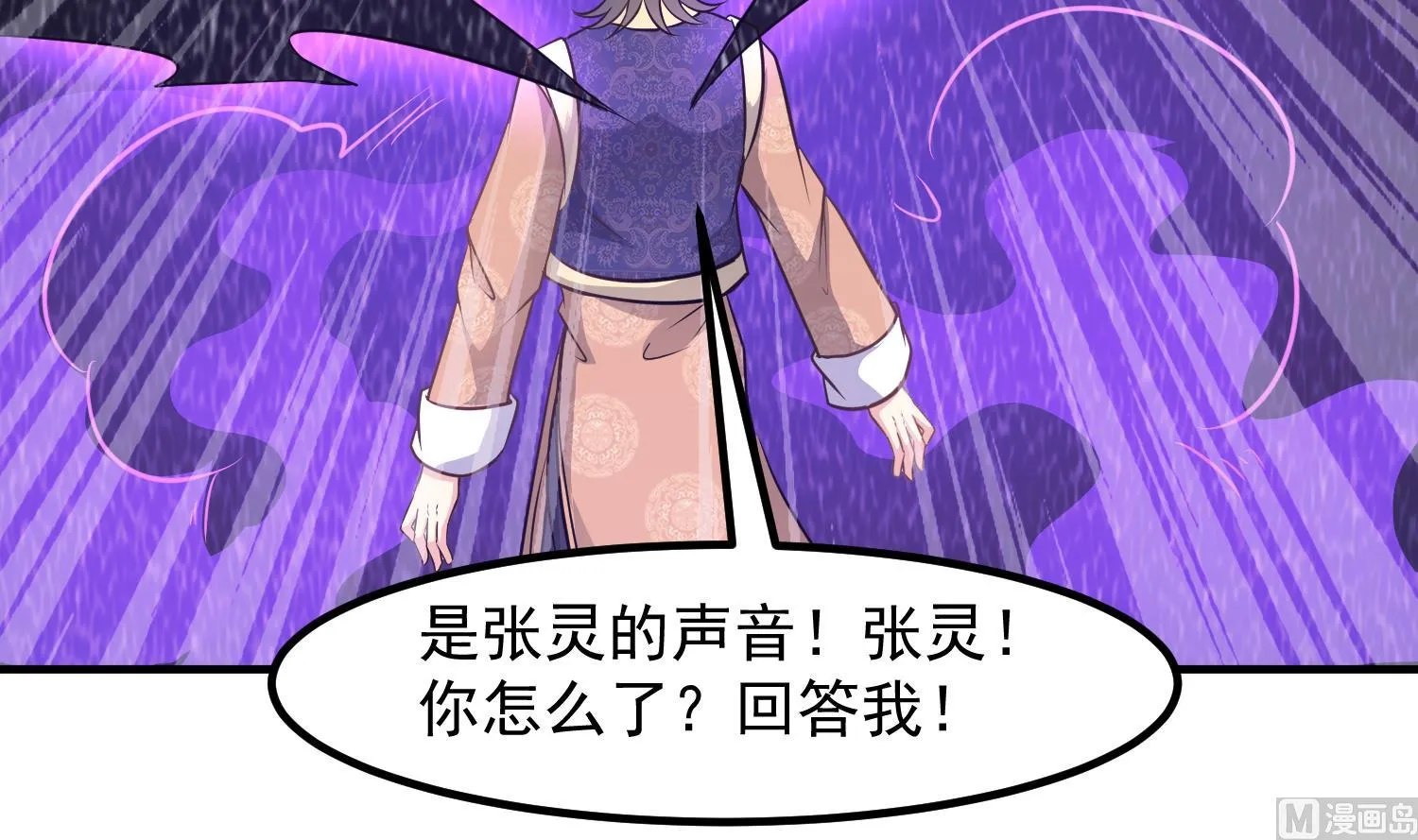 第122话 陈天明出来！ 第24页