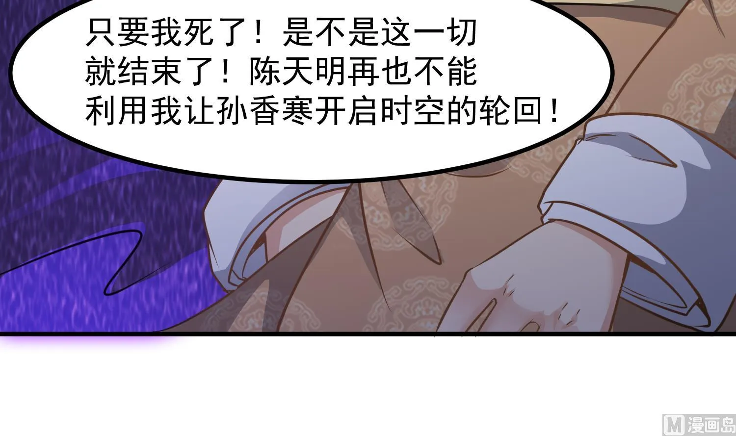 第121话 女人的争斗 第51页