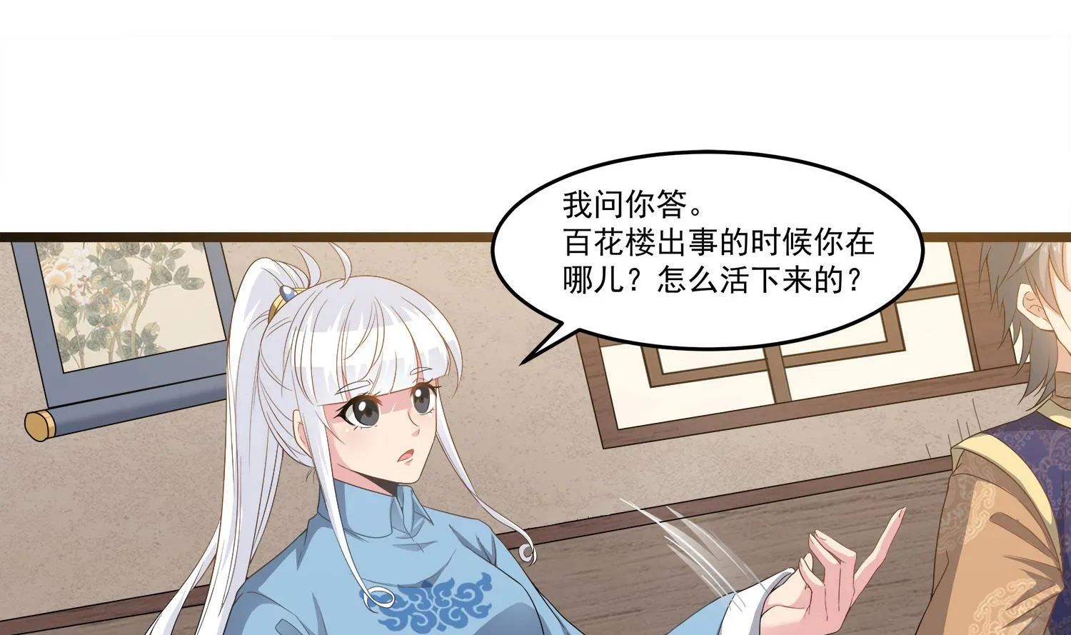 第115话 接客开始 第7页