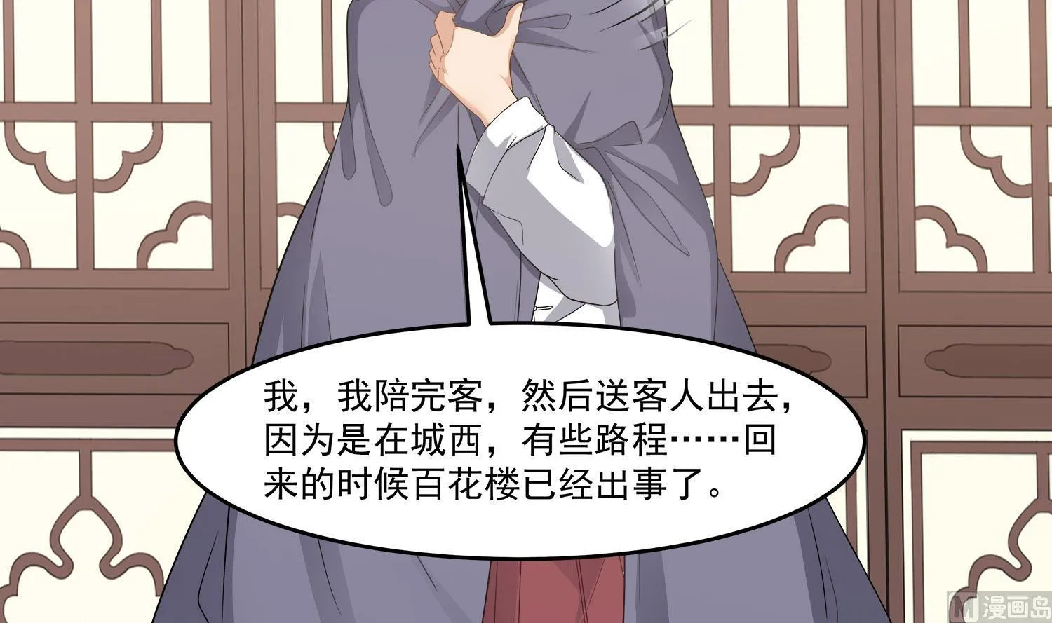 第115话 接客开始 第9页