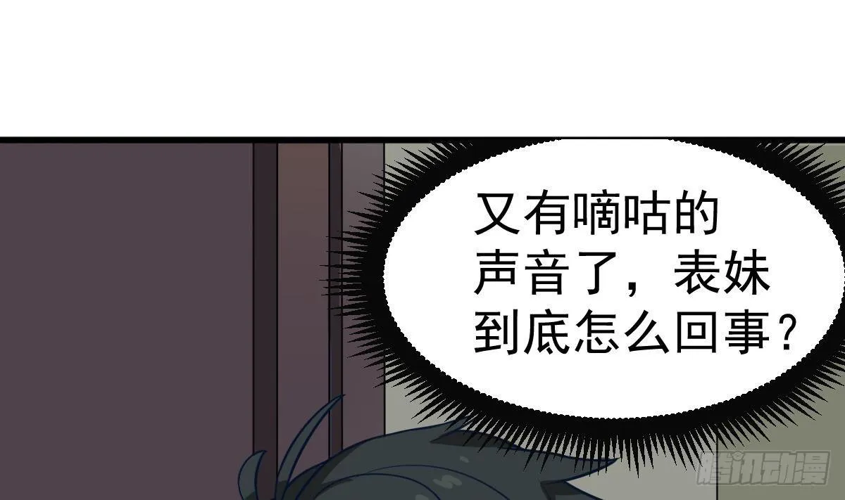 第3话 表妹的神秘交易 第7页
