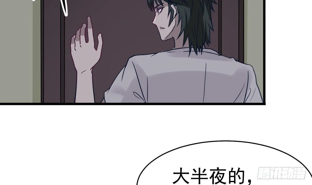 第3话 表妹的神秘交易 第11页