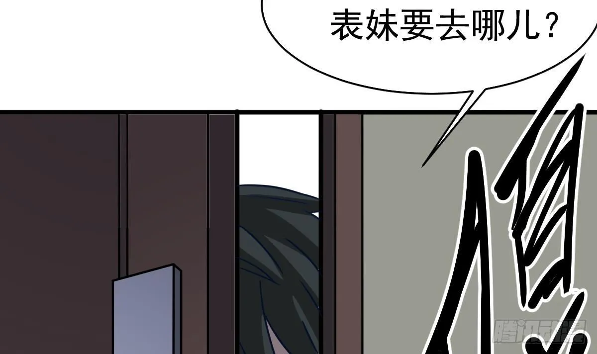 第3话 表妹的神秘交易 第12页