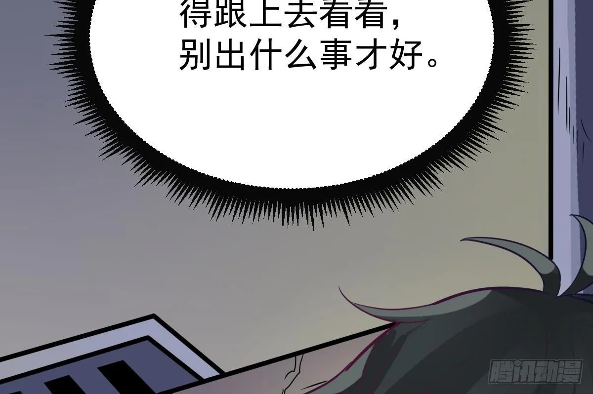 第3话 表妹的神秘交易 第26页