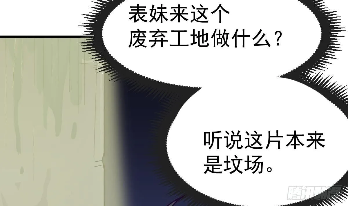 第3话 表妹的神秘交易 第31页