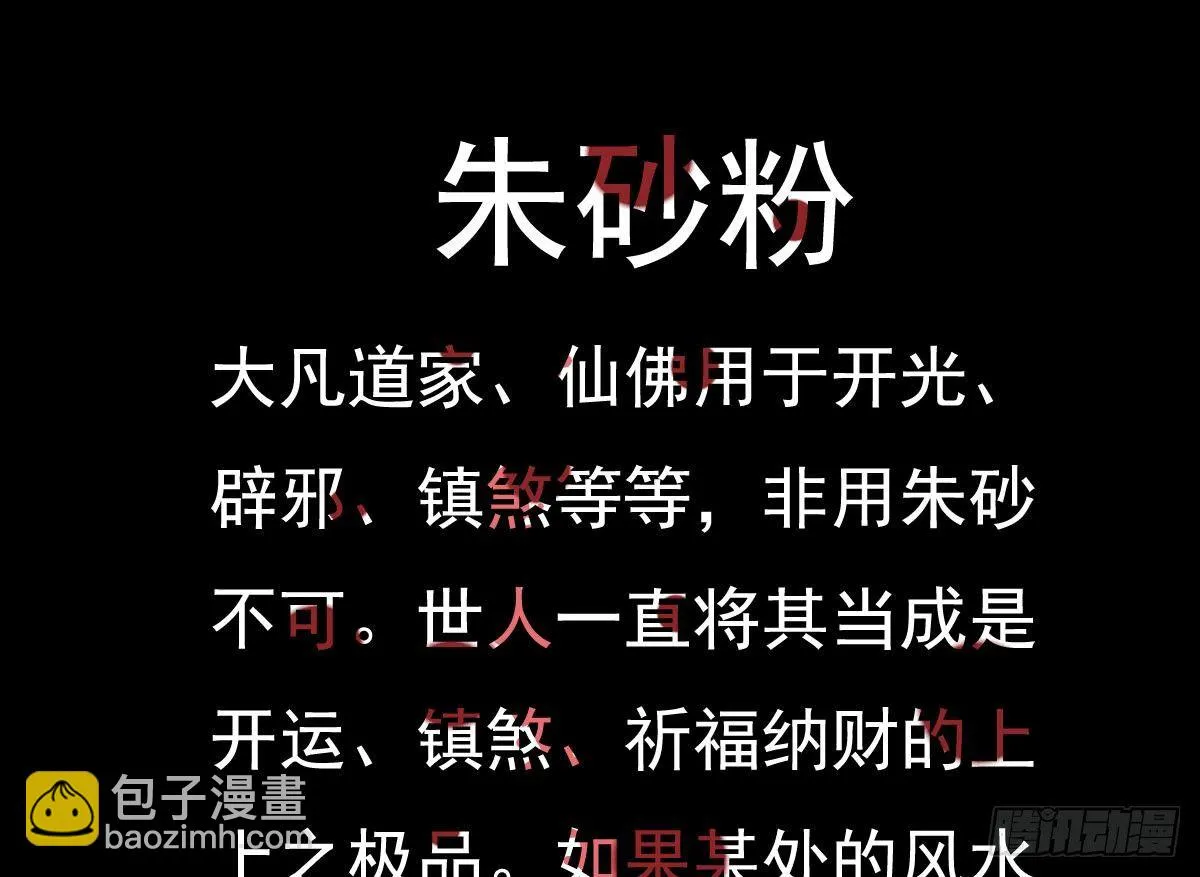 第7话 大师你看见了什么？ 第74页