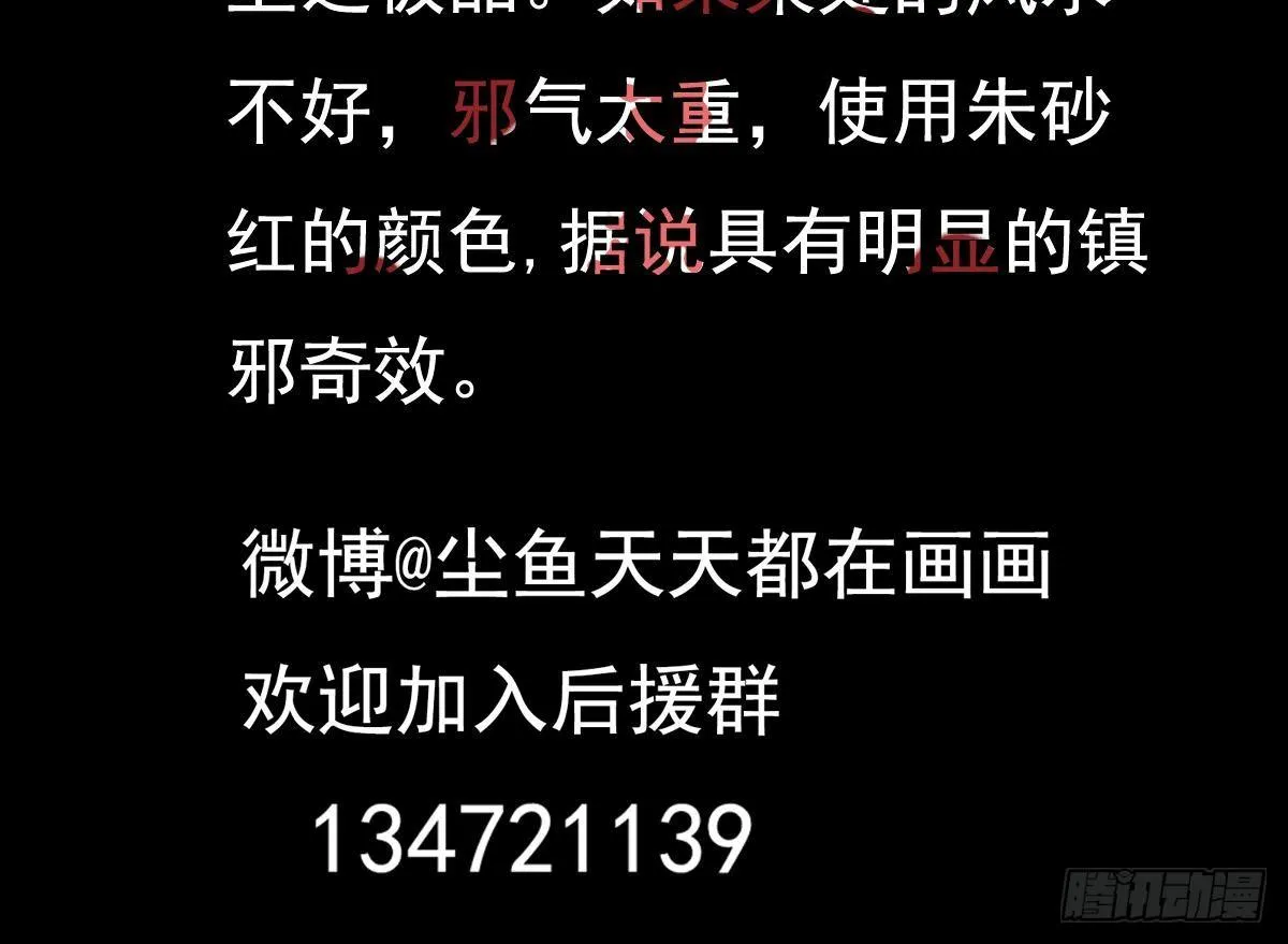 第7话 大师你看见了什么？ 第75页