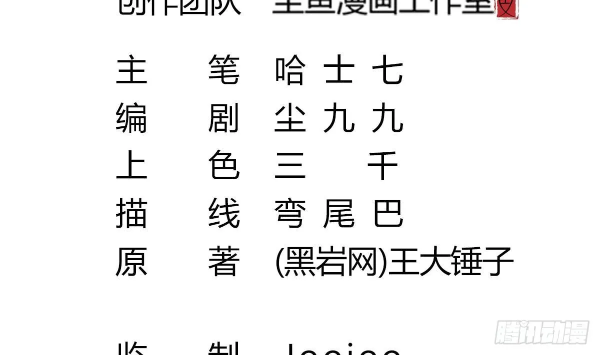 第8话 我还是先保命要紧！ 第5页
