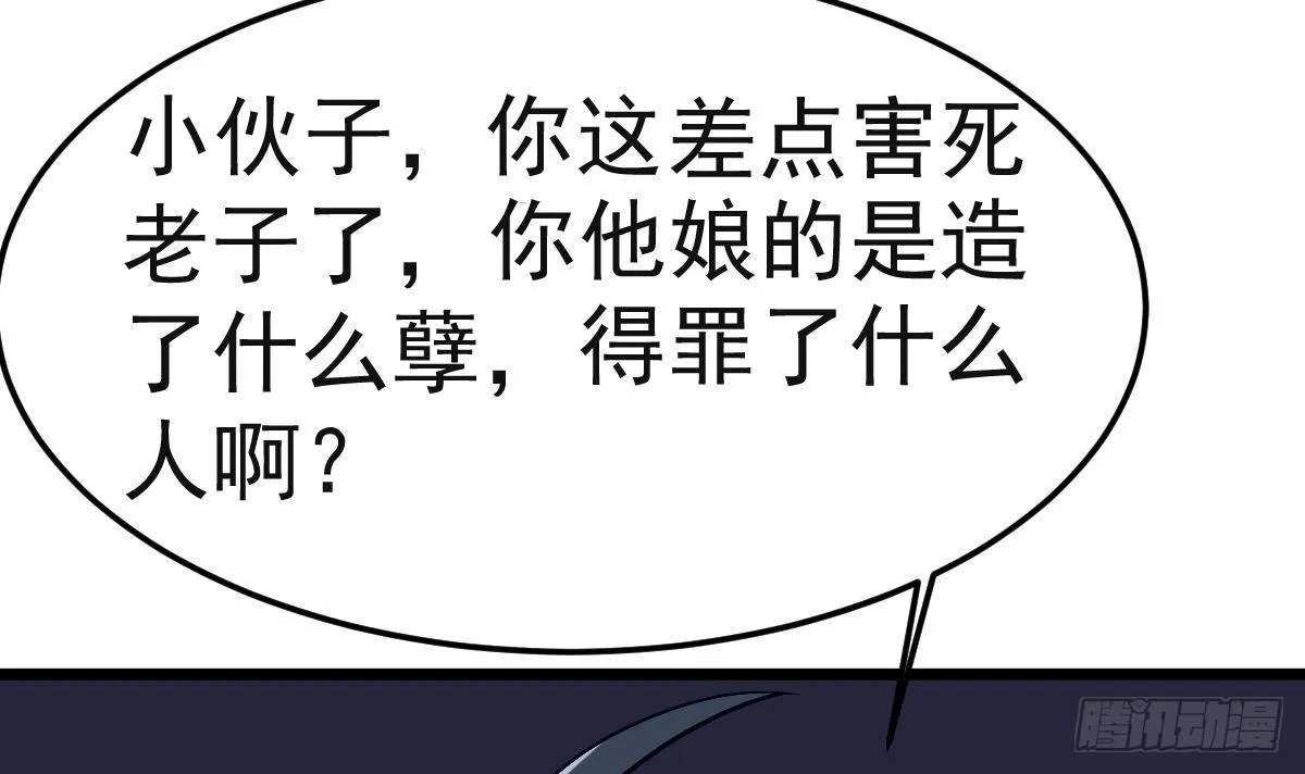 第8话 我还是先保命要紧！ 第42页