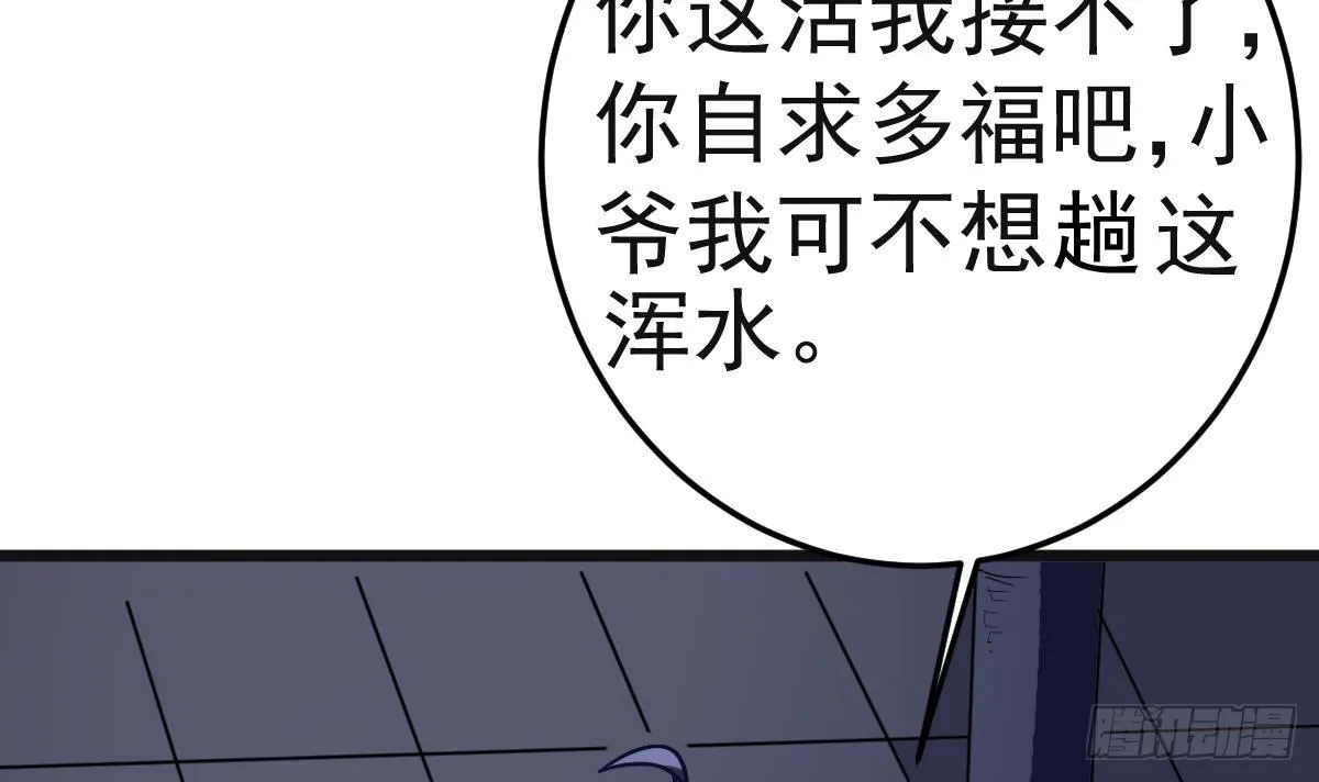 第8话 我还是先保命要紧！ 第45页
