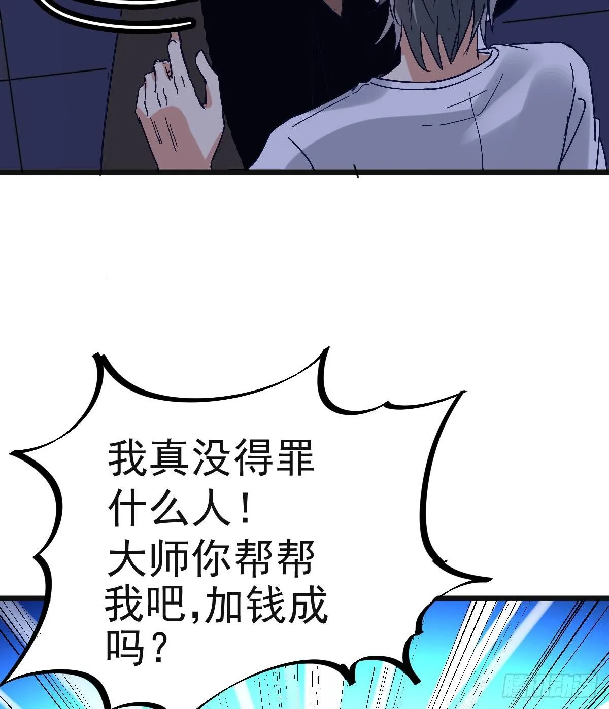 第8话 我还是先保命要紧！ 第47页
