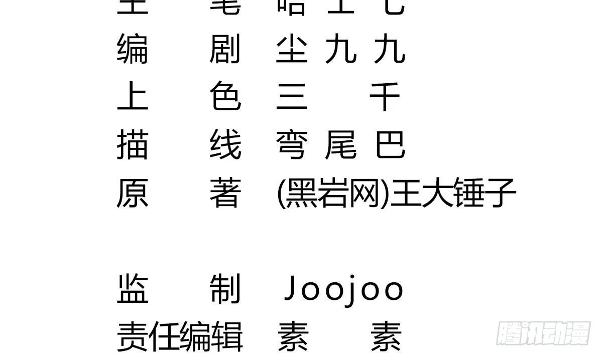 第9话 这不是玩笑 第5页