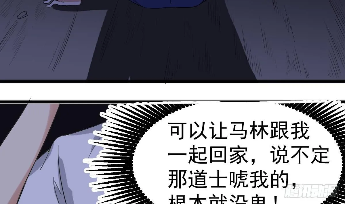 第9话 这不是玩笑 第18页