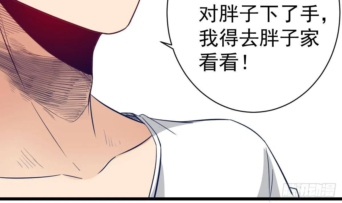 第13话 我是在救你 第69页