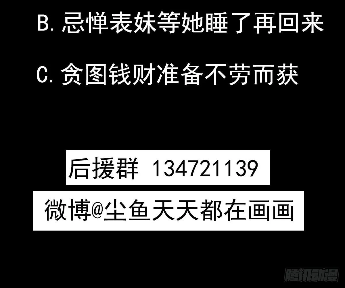 第13话 我是在救你 第72页