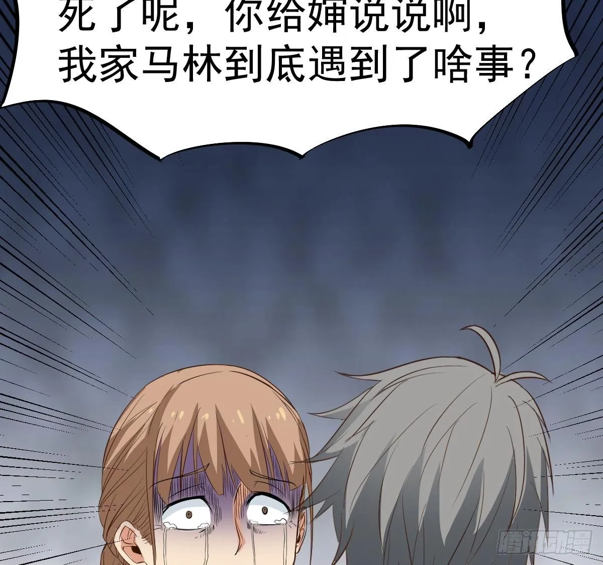 第14话 回魂夜 第23页