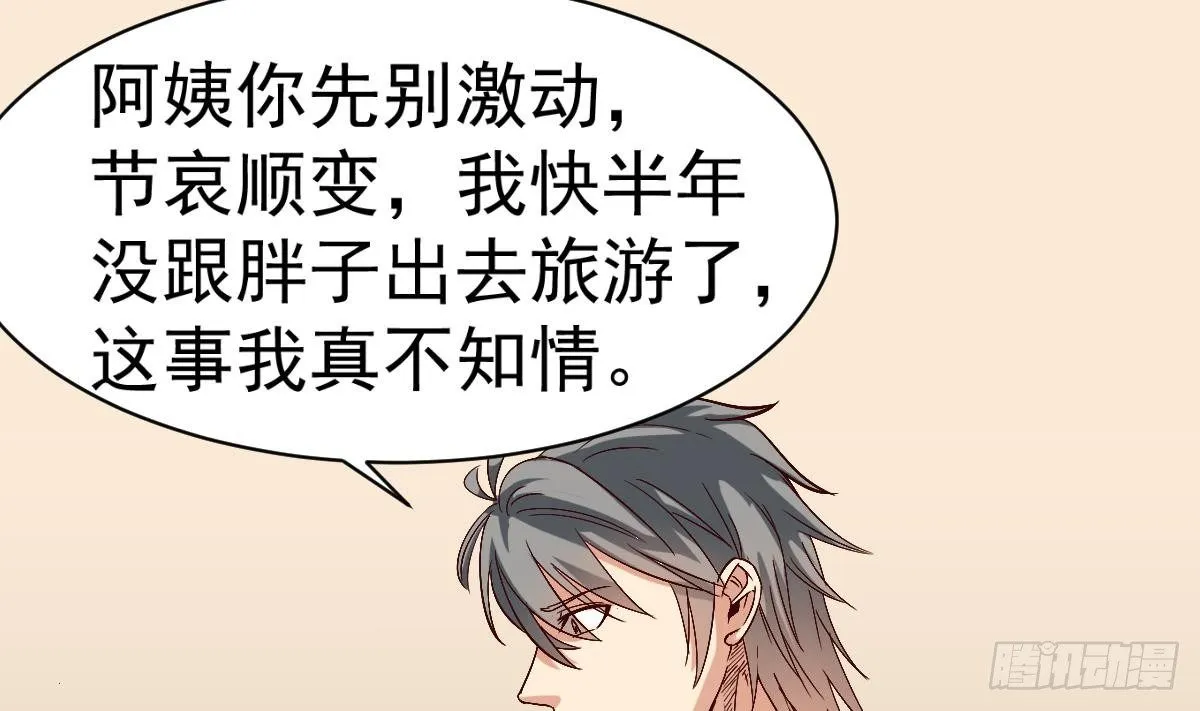 第14话 回魂夜 第25页