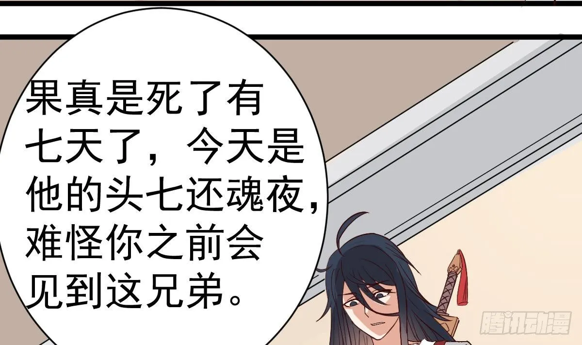 第14话 回魂夜 第35页