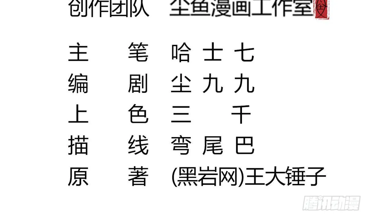 第15话 眉头一皱，发现事情并不简单 第5页