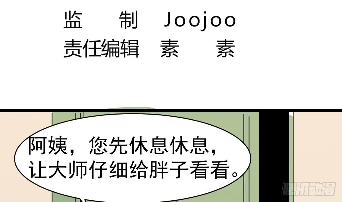 第15话 眉头一皱，发现事情并不简单 第6页
