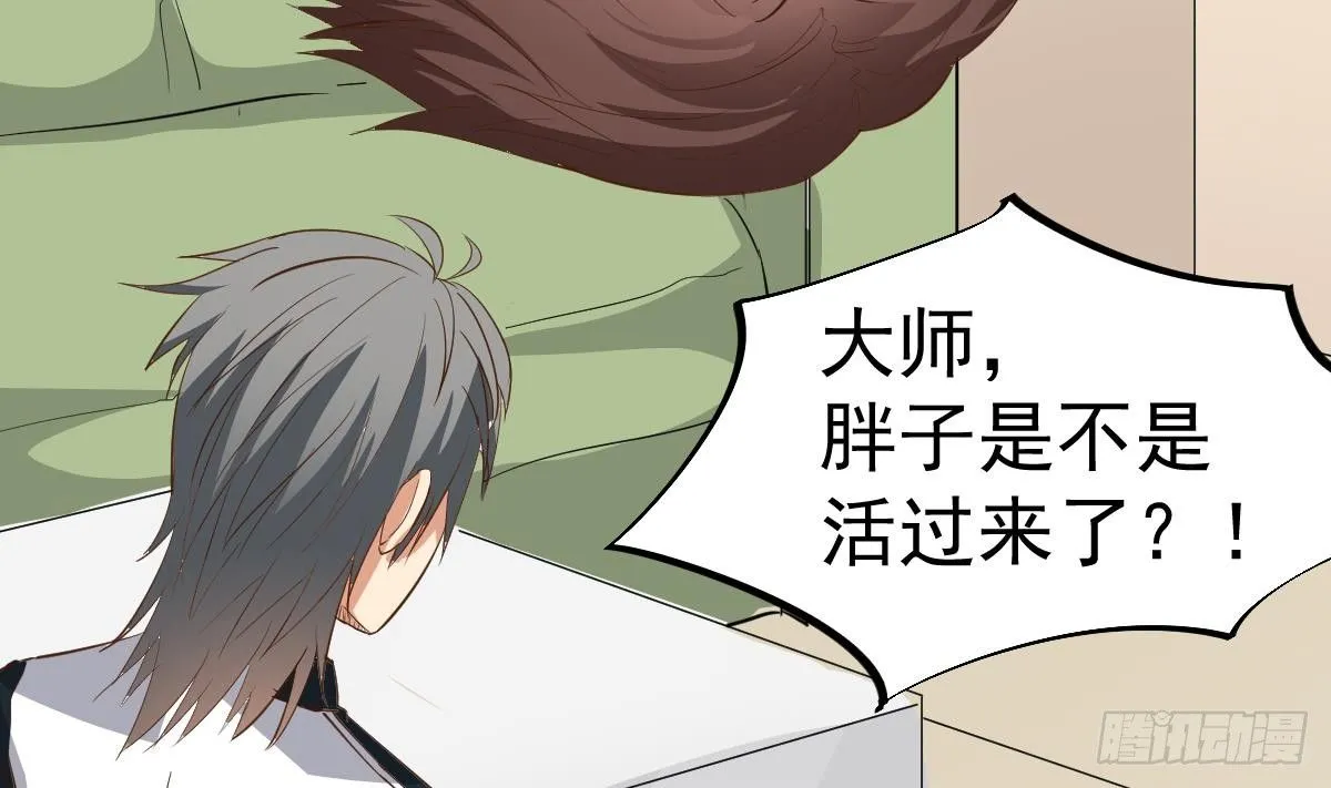 第15话 眉头一皱，发现事情并不简单 第20页