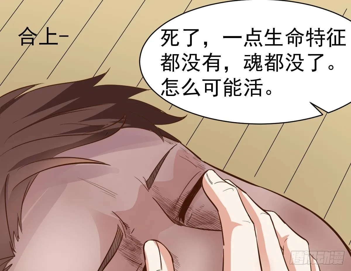 第15话 眉头一皱，发现事情并不简单 第23页