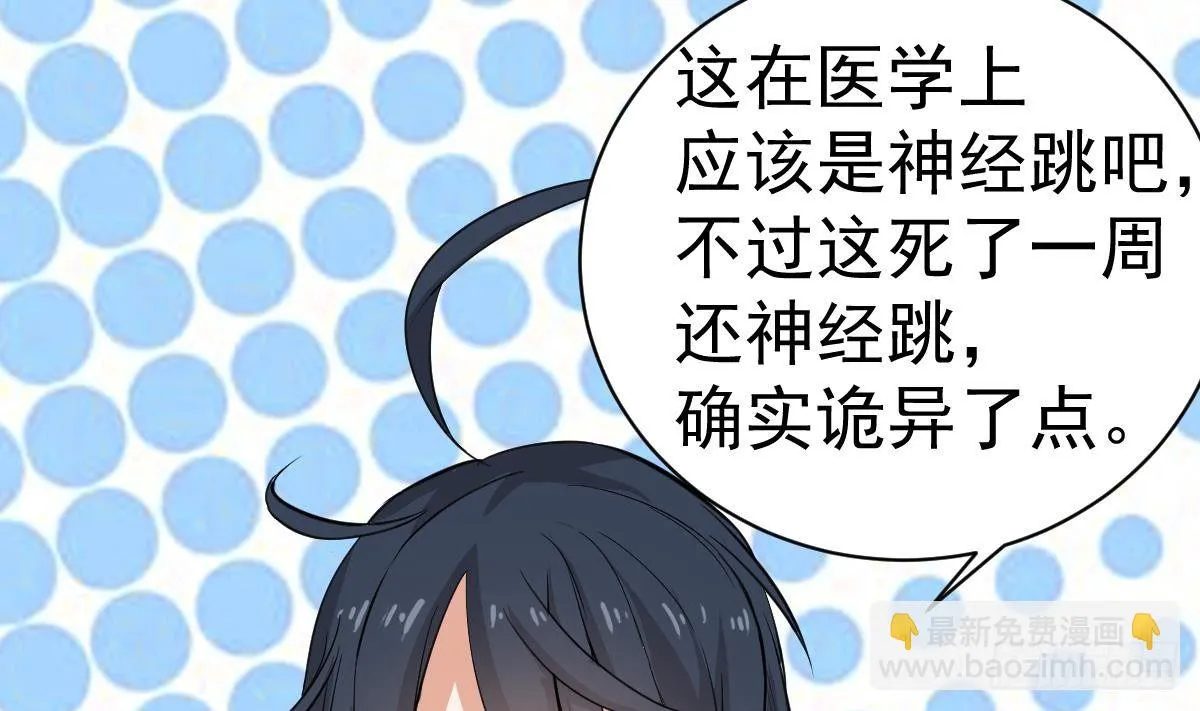 第15话 眉头一皱，发现事情并不简单 第25页
