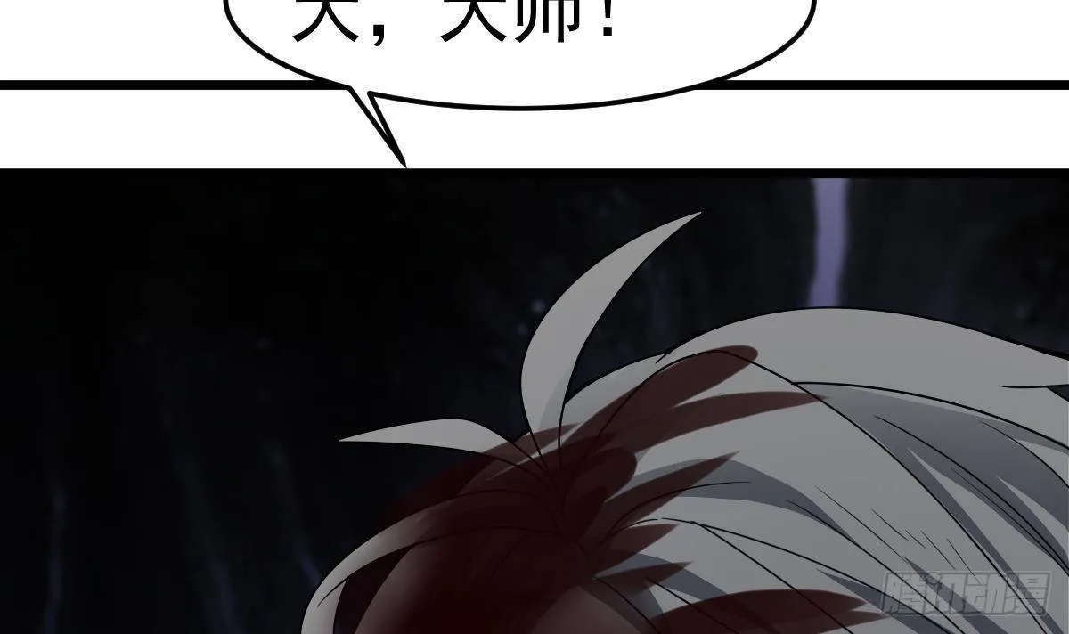 第17话 红衣师姐？！ 第54页