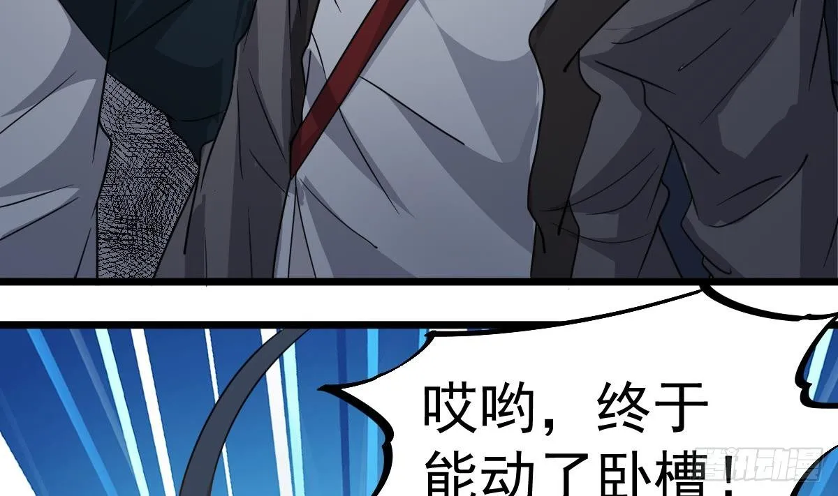 第17话 红衣师姐？！ 第59页