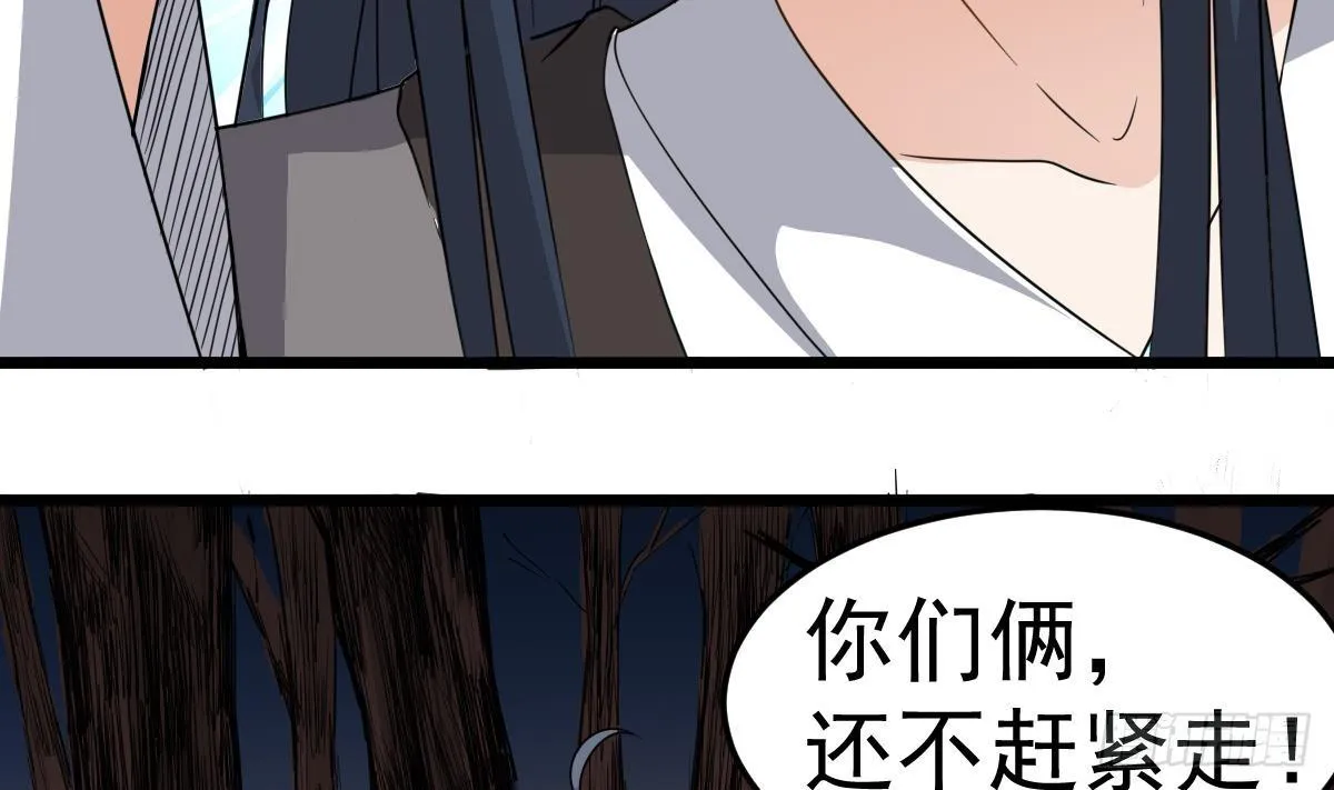 第17话 红衣师姐？！ 第62页