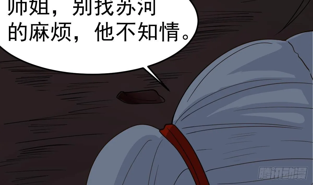 第17话 红衣师姐？！ 第68页