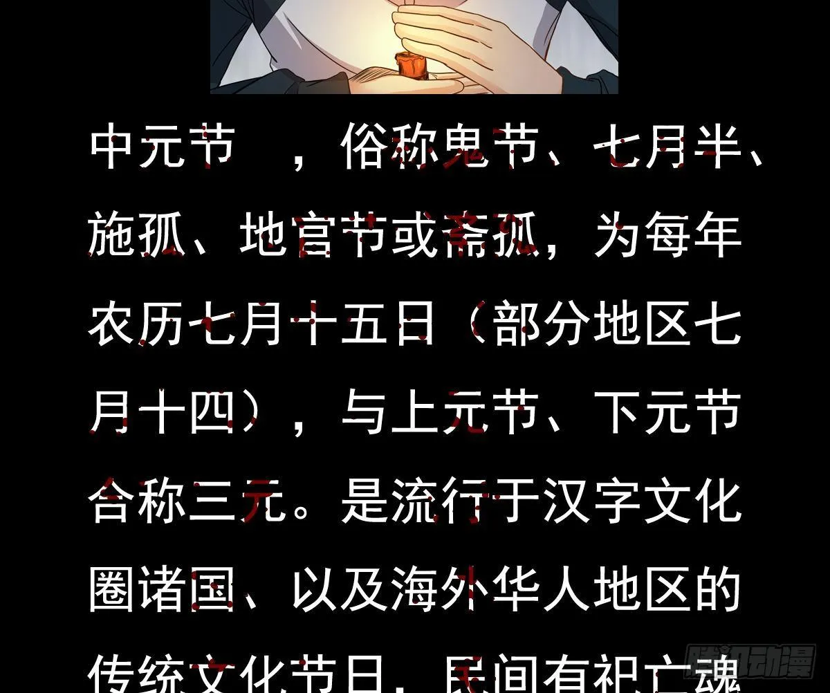 第17话 红衣师姐？！ 第71页
