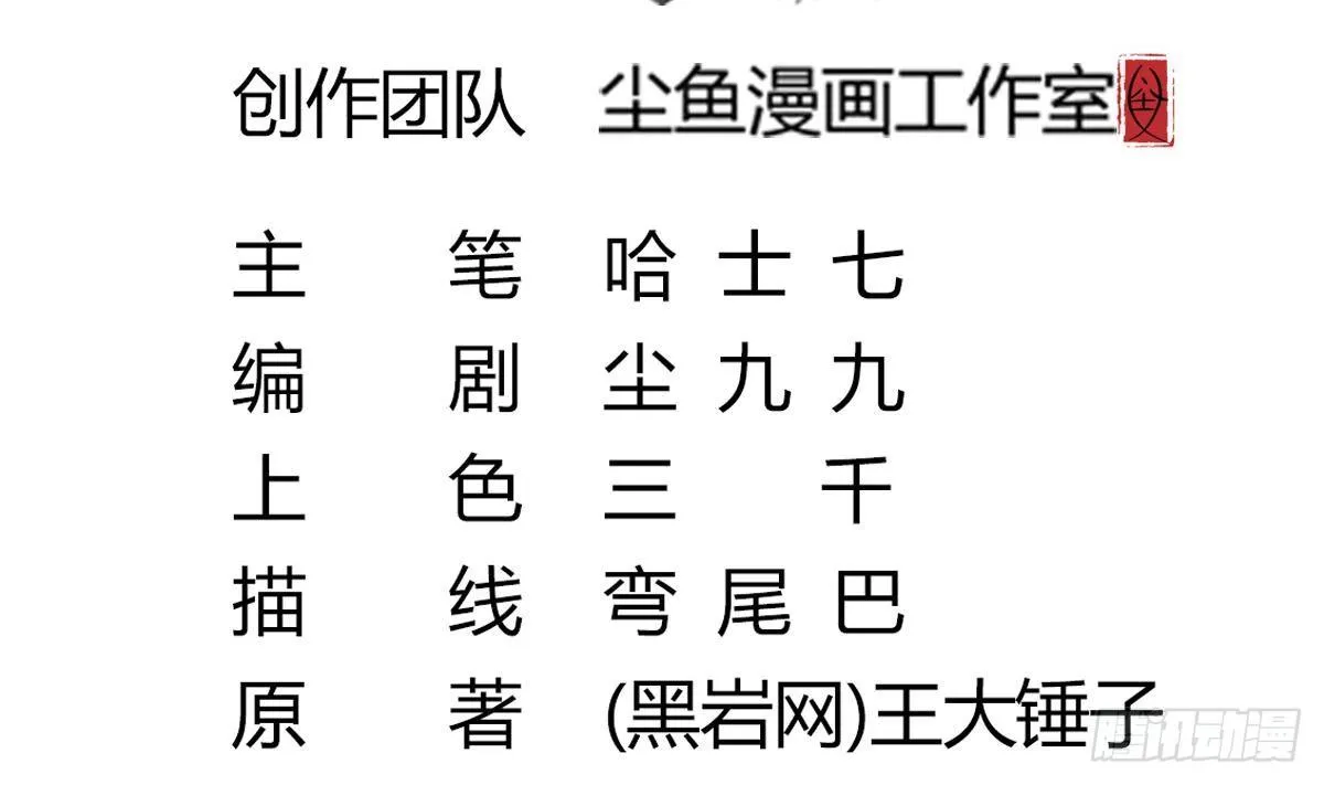 第18话 别对我的人出手 第5页