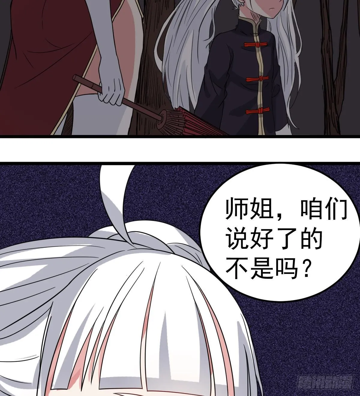 第18话 别对我的人出手 第22页