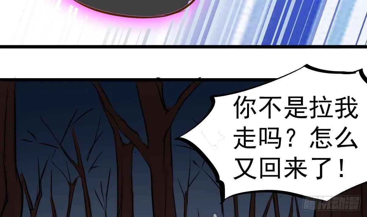 第18话 别对我的人出手 第38页