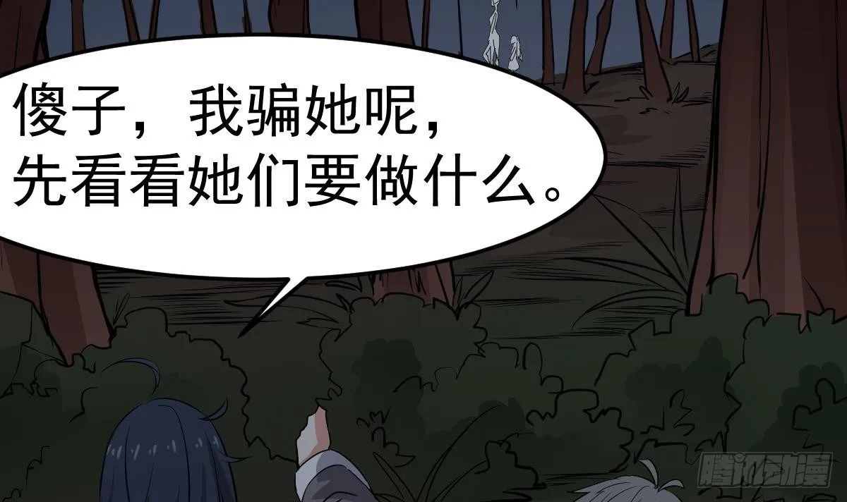 第18话 别对我的人出手 第39页