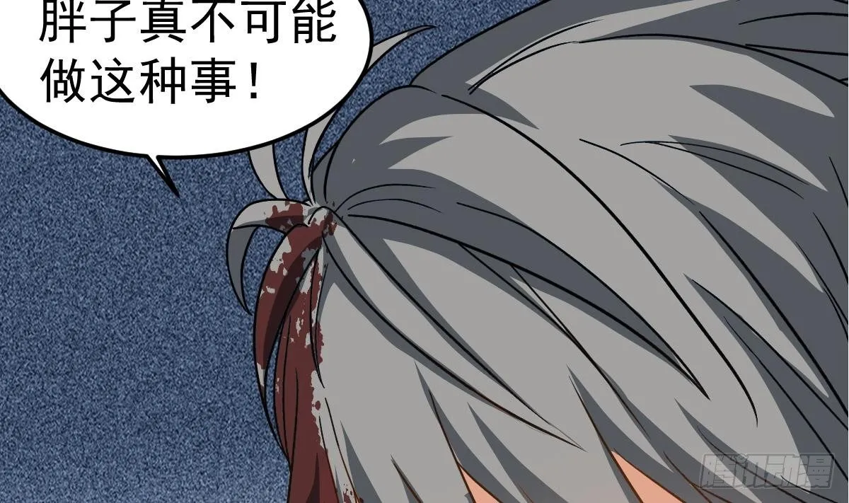 第19话 多管闲事会没命 第8页