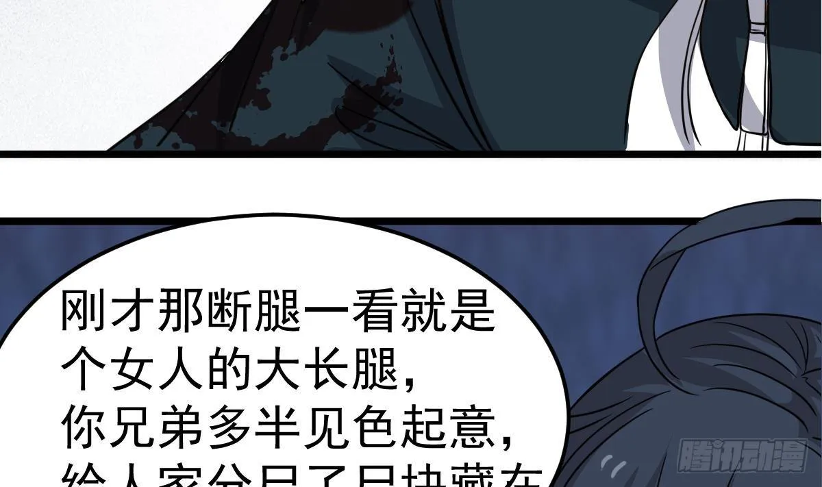 第19话 多管闲事会没命 第10页