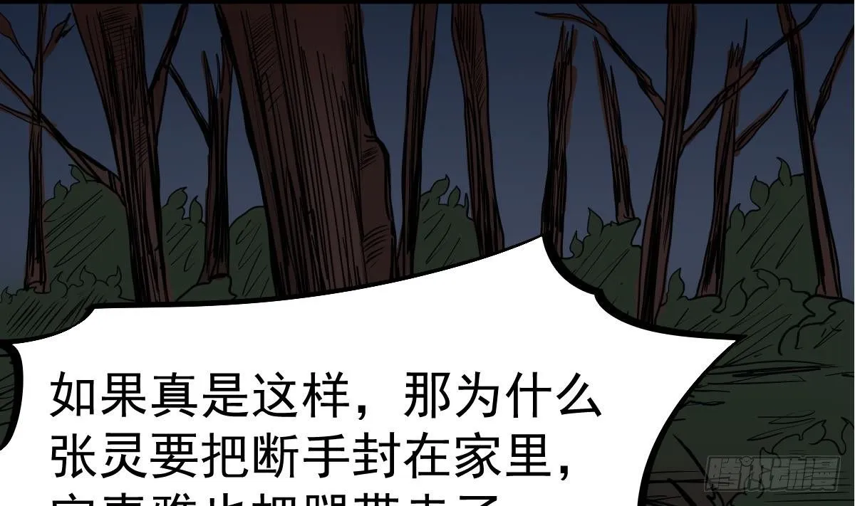 第19话 多管闲事会没命 第13页